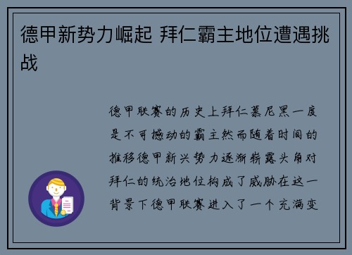 德甲新势力崛起 拜仁霸主地位遭遇挑战