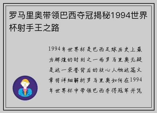 罗马里奥带领巴西夺冠揭秘1994世界杯射手王之路